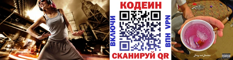 Кодеиновый сироп Lean Purple Drank  Курлово 